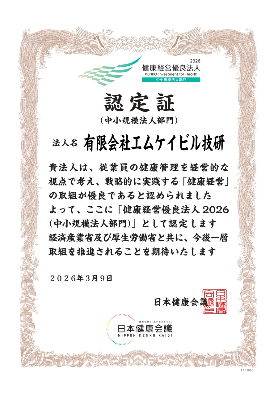 認定証(健康経営)_page-0001.jpg