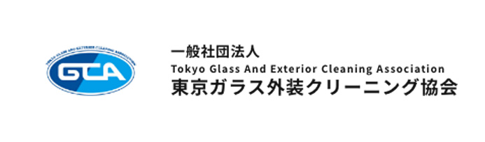一般社団法人 東京ガラス外装クリーニング協会