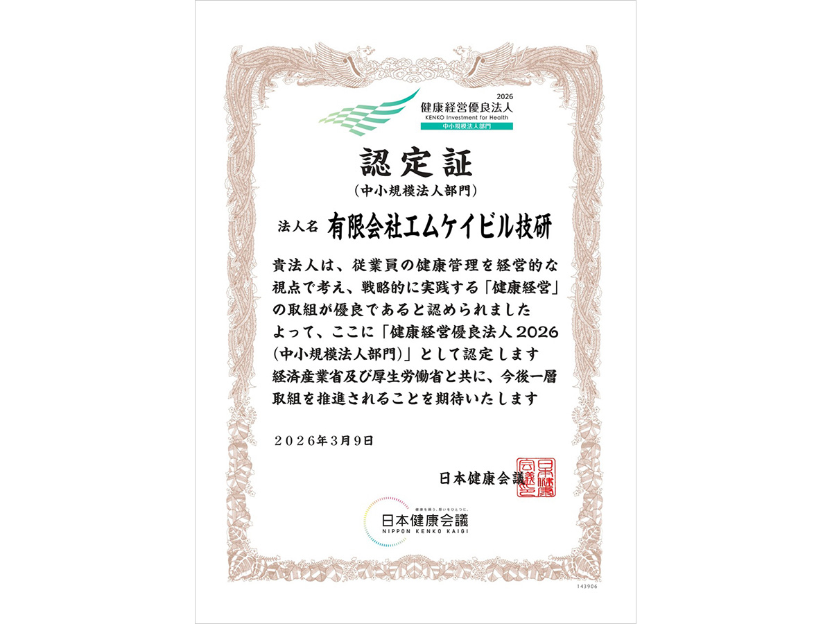 2026 健康経営優良法人 認定企業